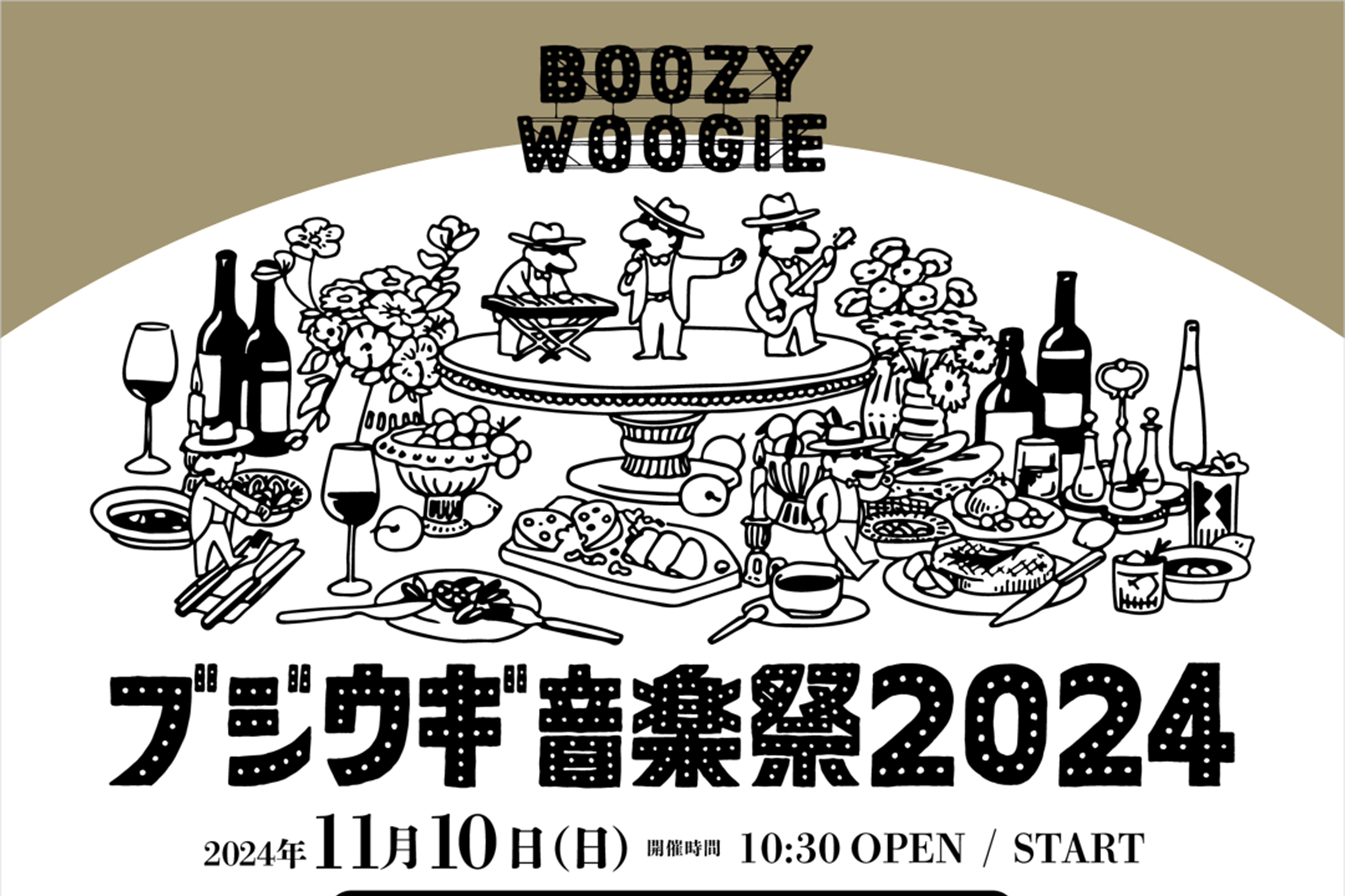 11月10日（日）ブジウギ音楽祭2024を開催（終了） | ワンダフルコウベweb